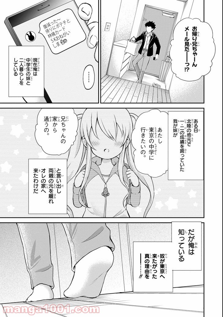 29とJK 第1話 - Page 37