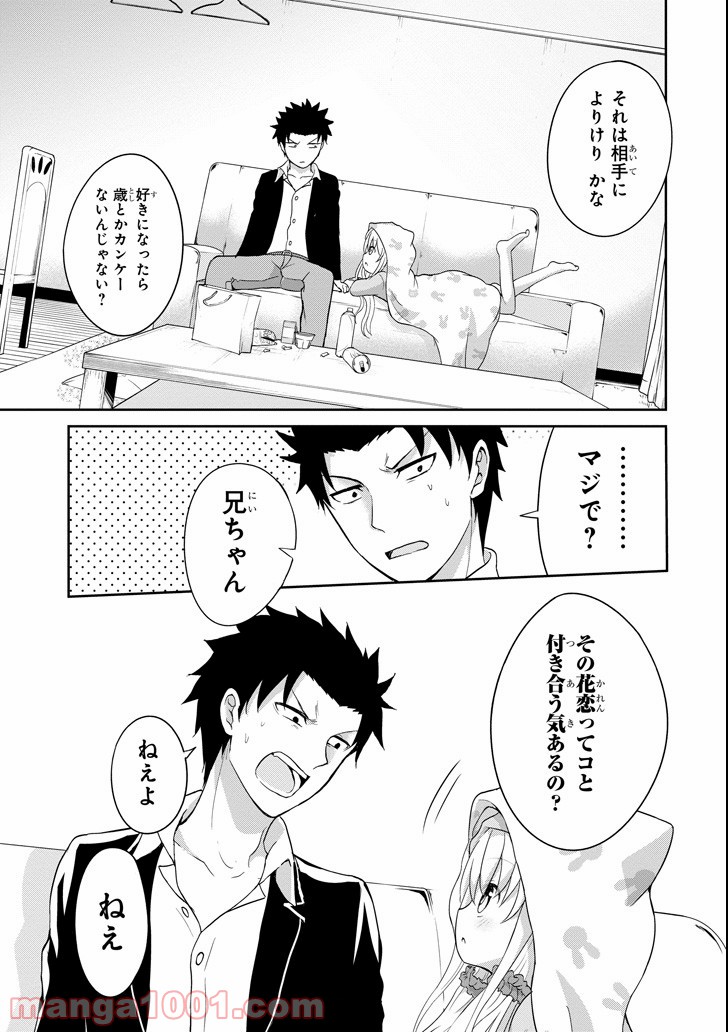 29とJK 第1話 - Page 41