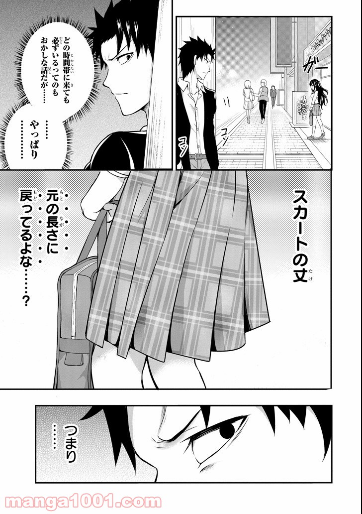 29とJK 第1話 - Page 51