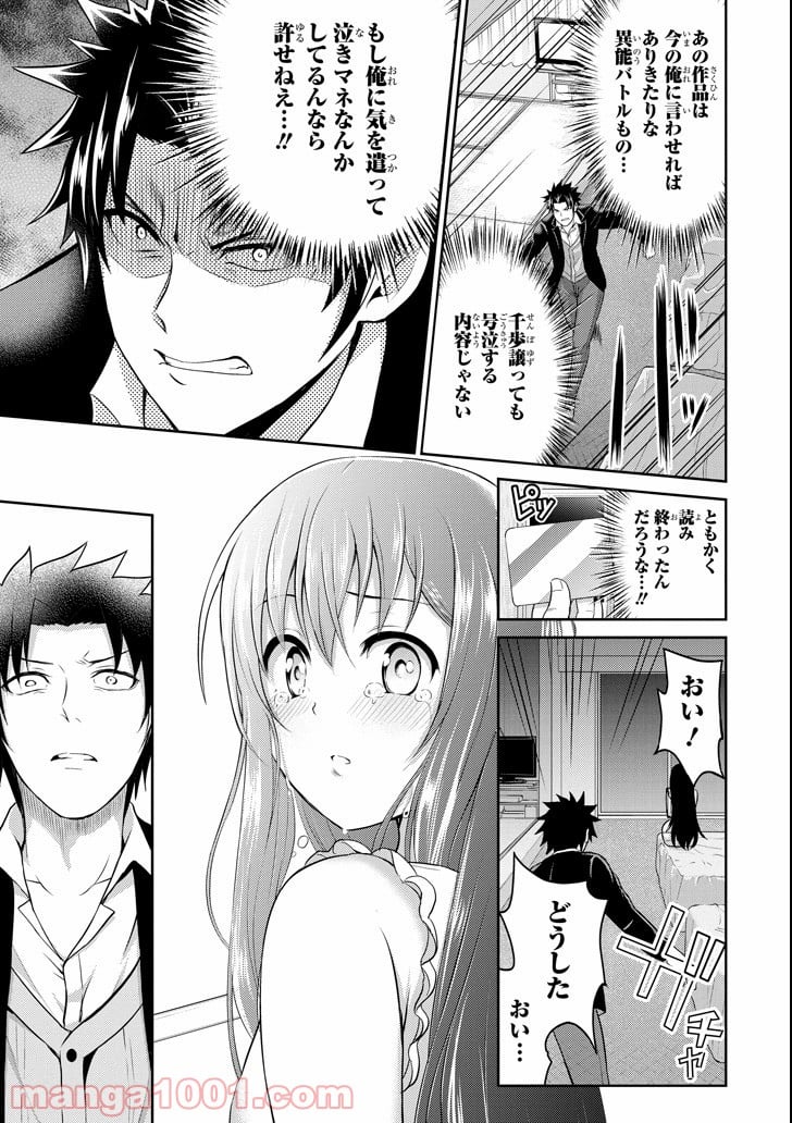 29とJK 第23話 - Page 29