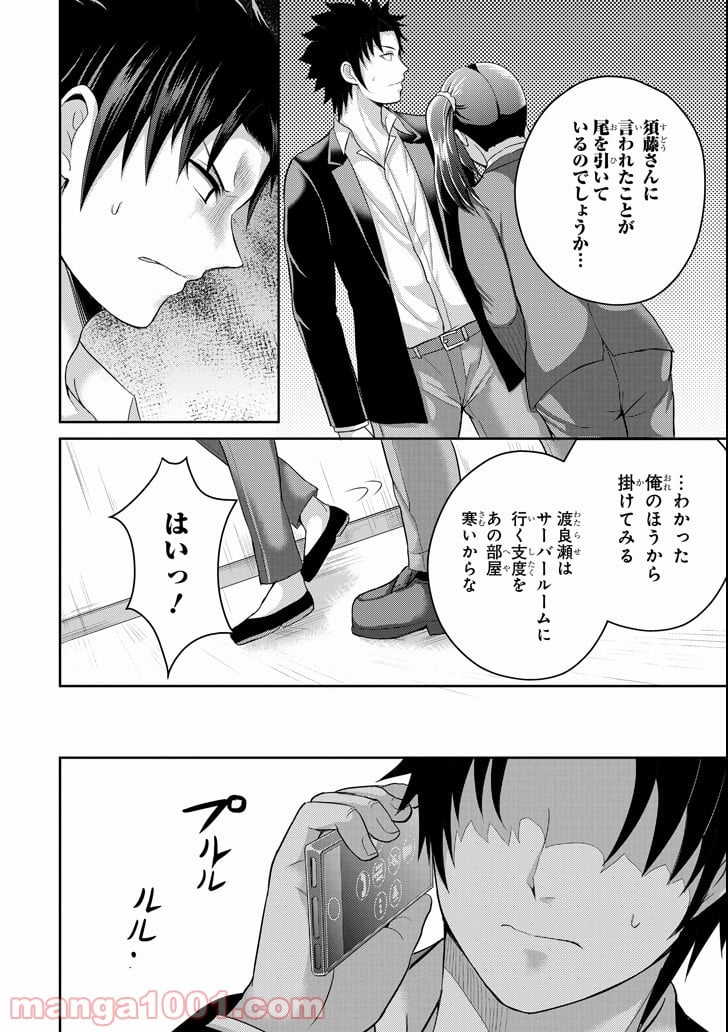 29とJK 第25話 - Page 14