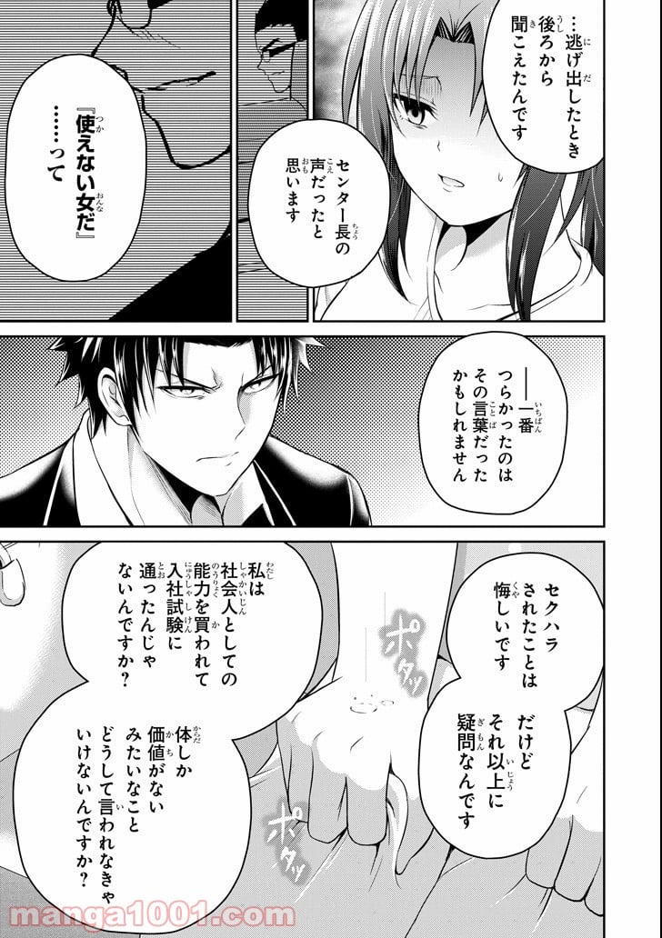 29とJK 第18話 - Page 33