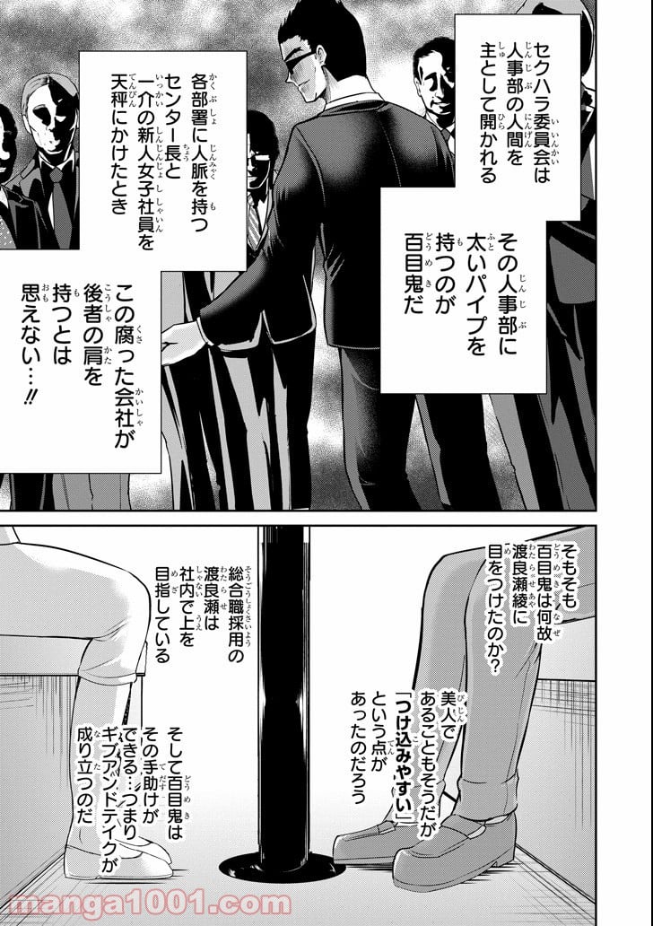 29とJK 第18話 - Page 37