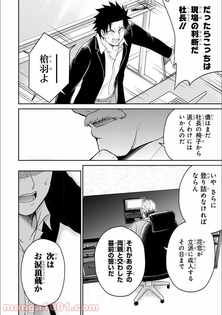 29とJK 第11話 - Page 36