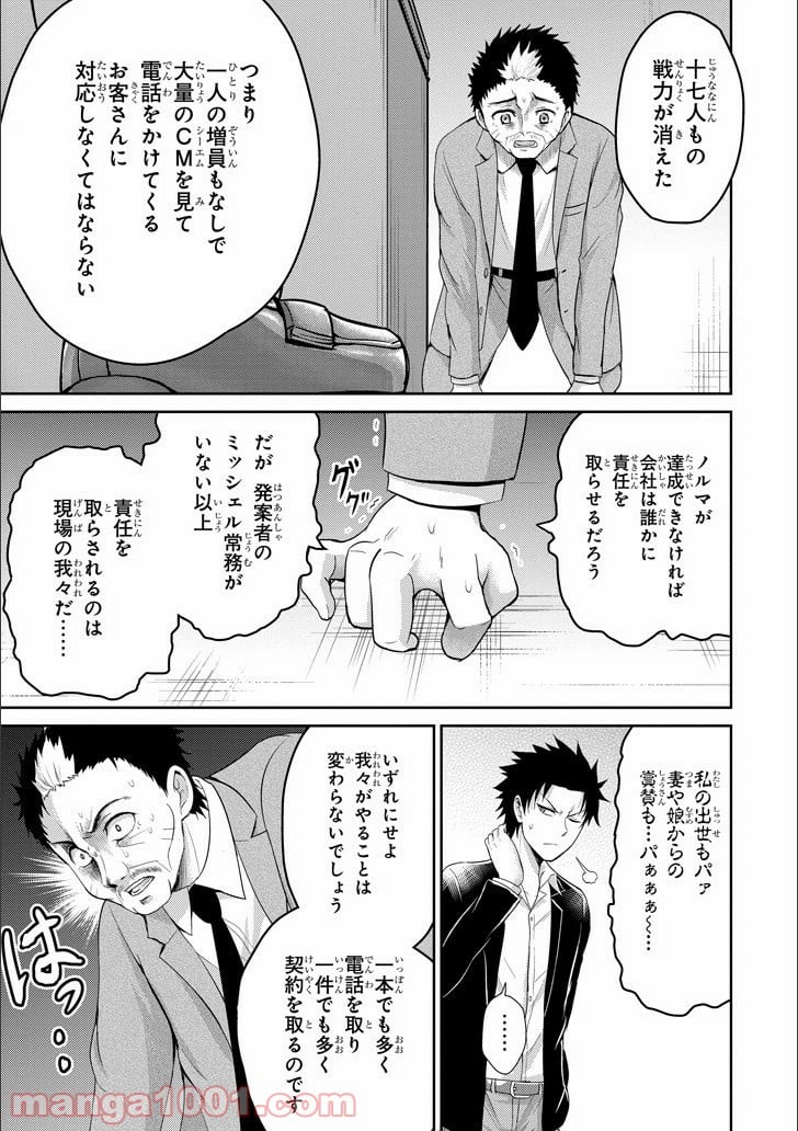 29とJK 第11話 - Page 7