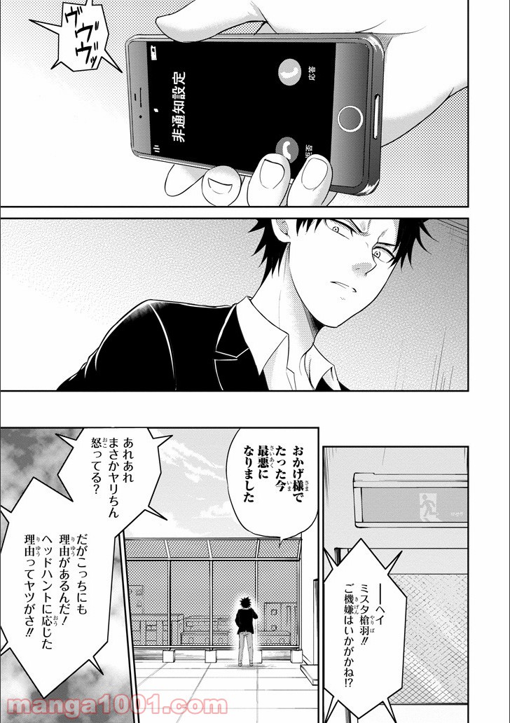 29とJK 第11話 - Page 9