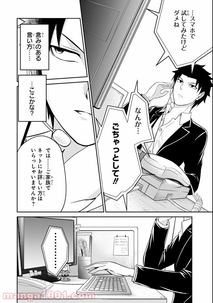 29とJK 第2話 - Page 24