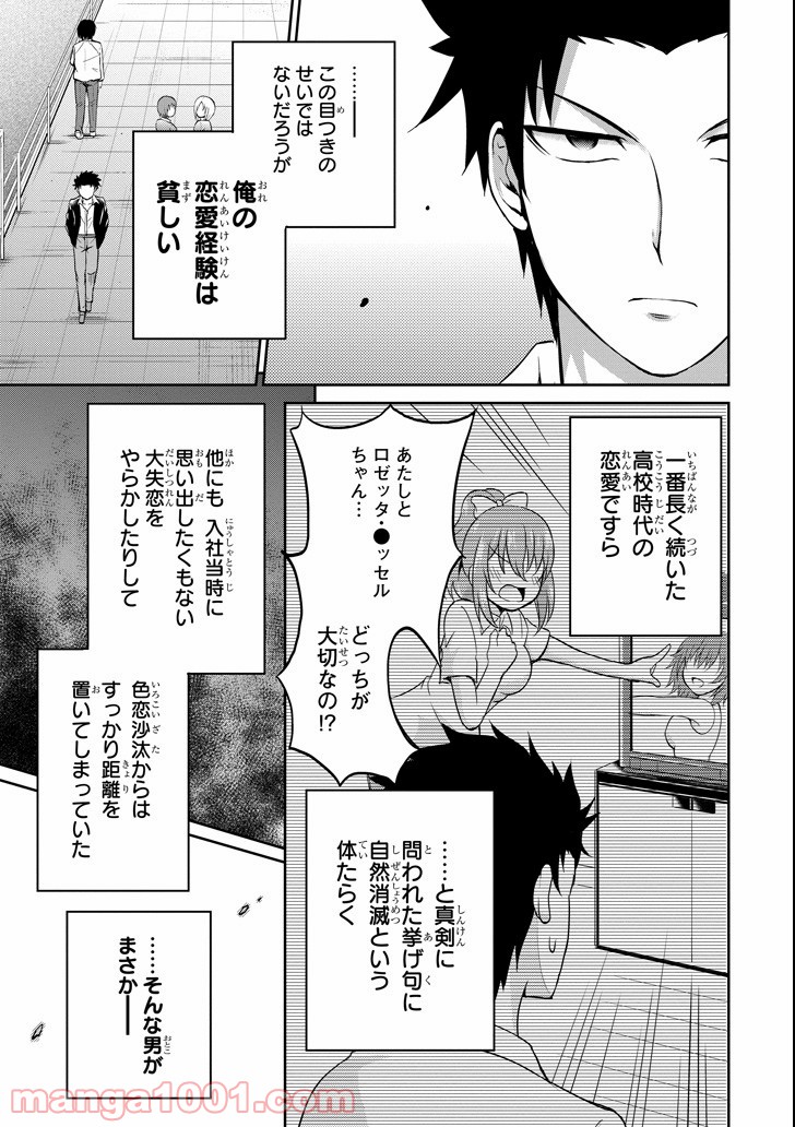 29とJK 第2話 - Page 33