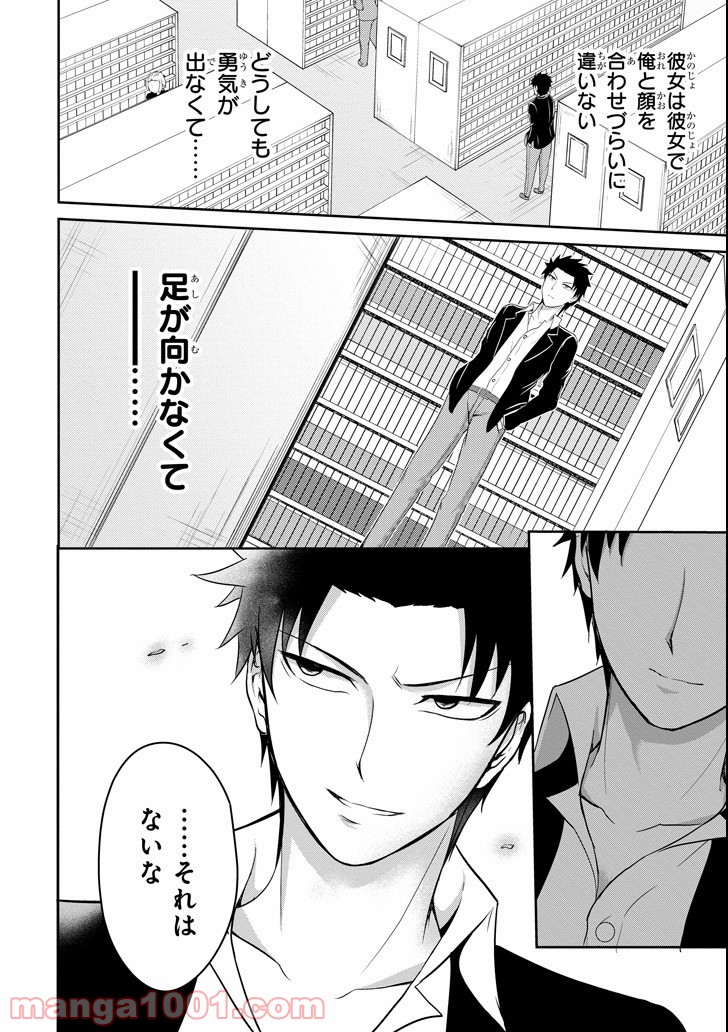 29とJK 第2話 - Page 36