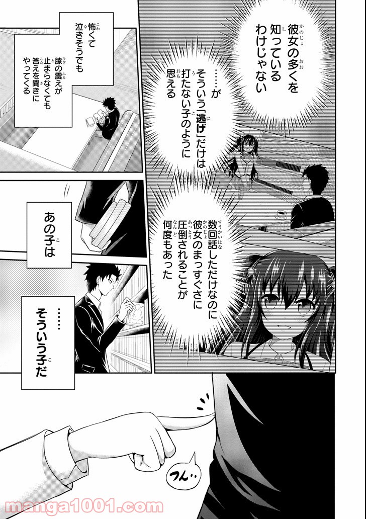 29とJK 第2話 - Page 37