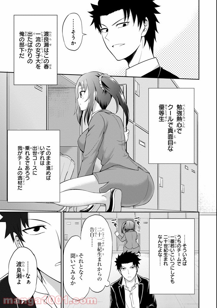 29とJK 第2話 - Page 5