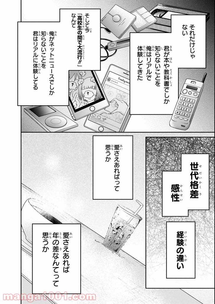 29とJK 第2話 - Page 46