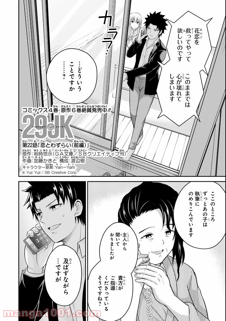 29とJK 第22話 - Page 2