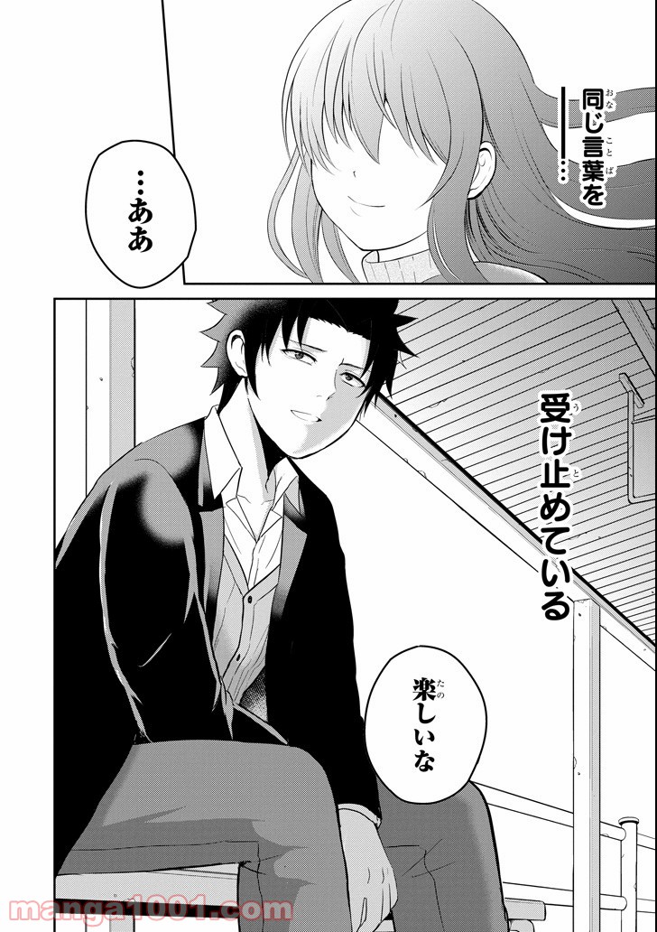 29とJK 第22話 - Page 32