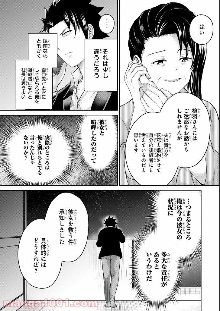 29とJK 第22話 - Page 7