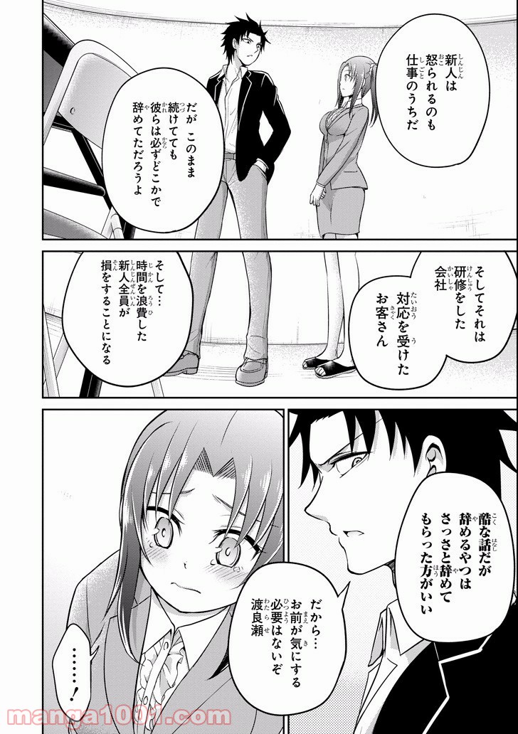 29とJK 第8話 - Page 20