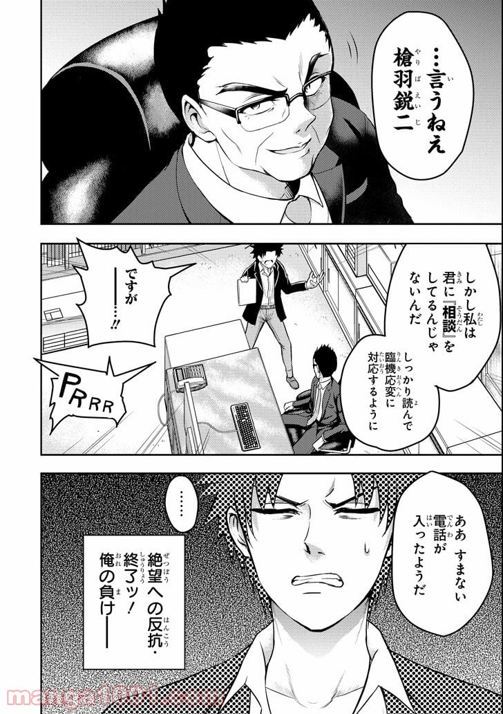 29とJK 第16話 - Page 4