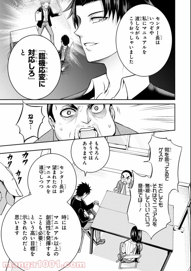 29とJK 第16話 - Page 31