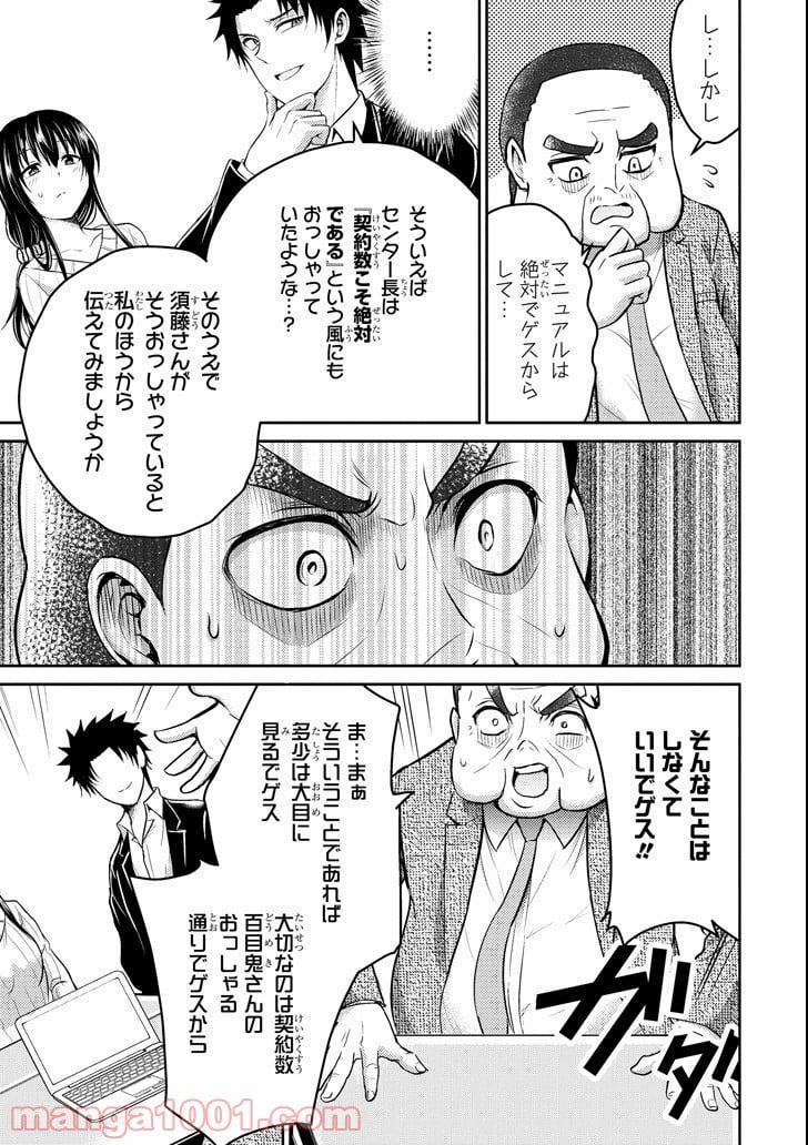 29とJK 第16話 - Page 35