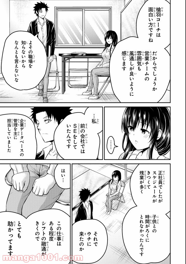 29とJK 第16話 - Page 39