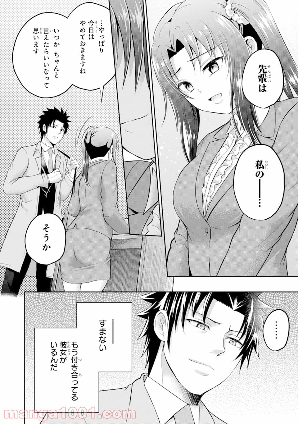 29とJK 第29話 - Page 2