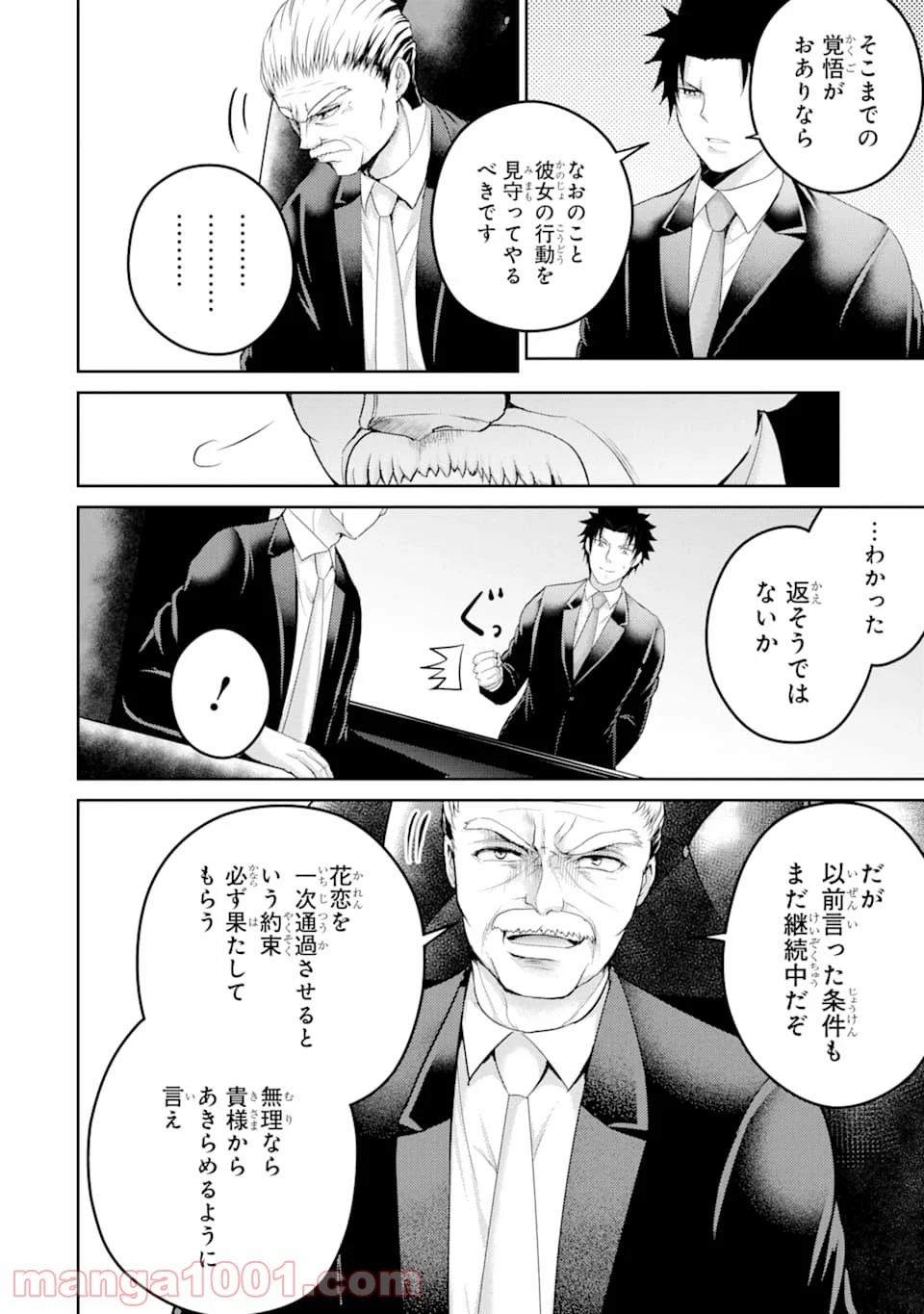 29とJK 第29話 - Page 18