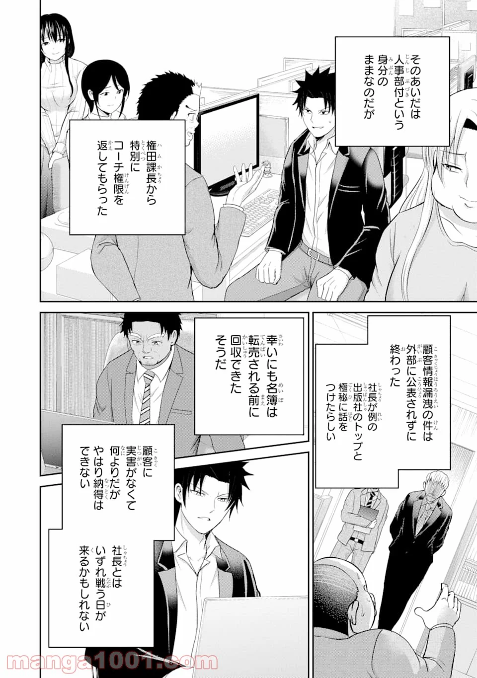 29とJK 第29話 - Page 22