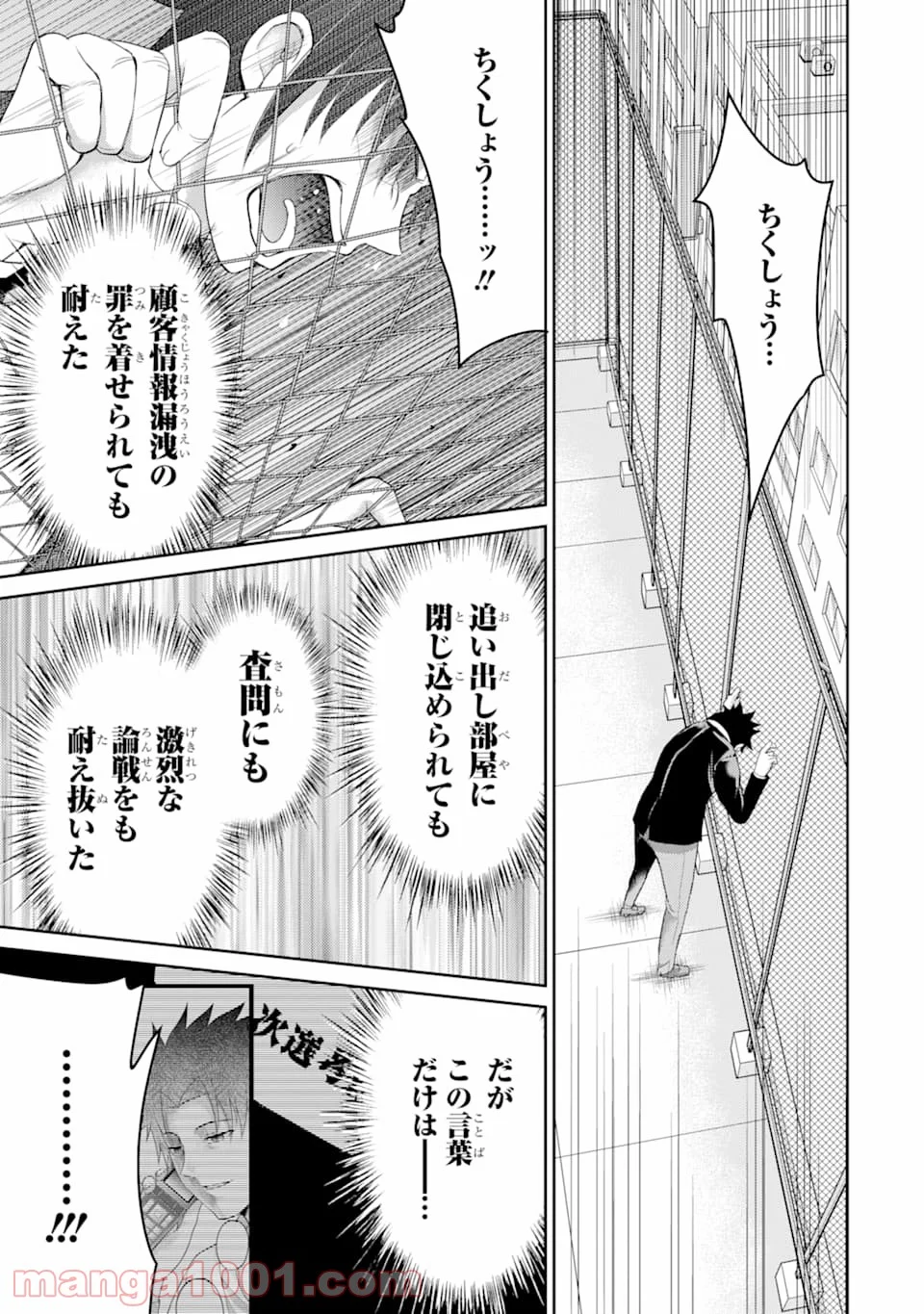 29とJK 第29話 - Page 25