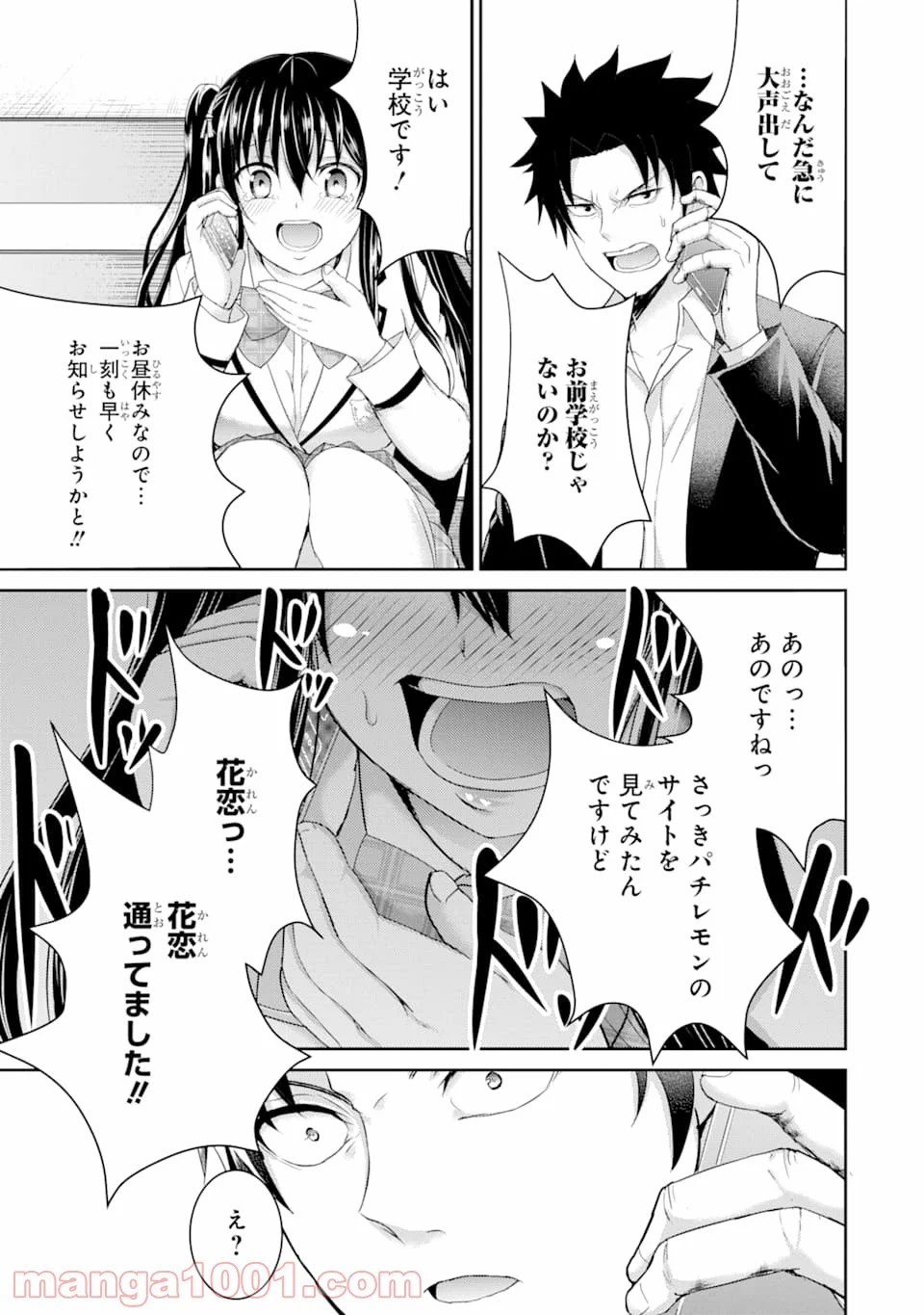 29とJK 第29話 - Page 29