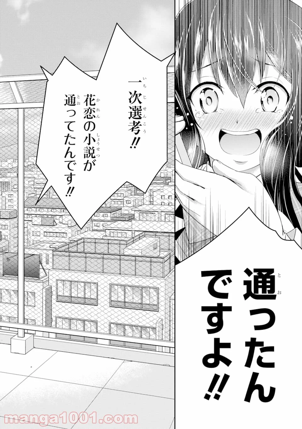 29とJK 第29話 - Page 30