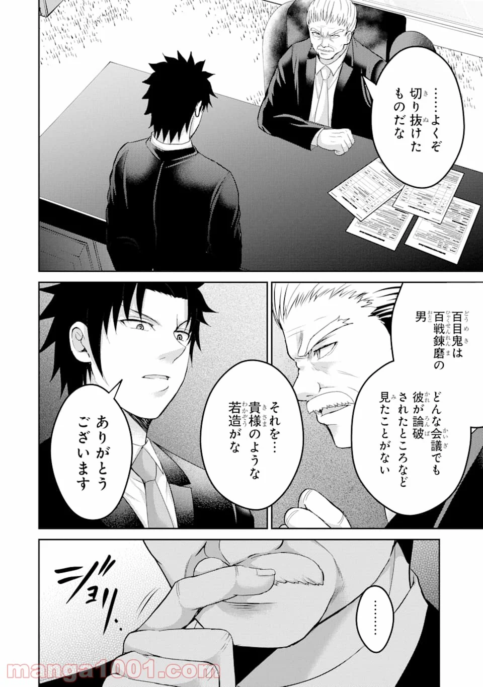 29とJK 第29話 - Page 6