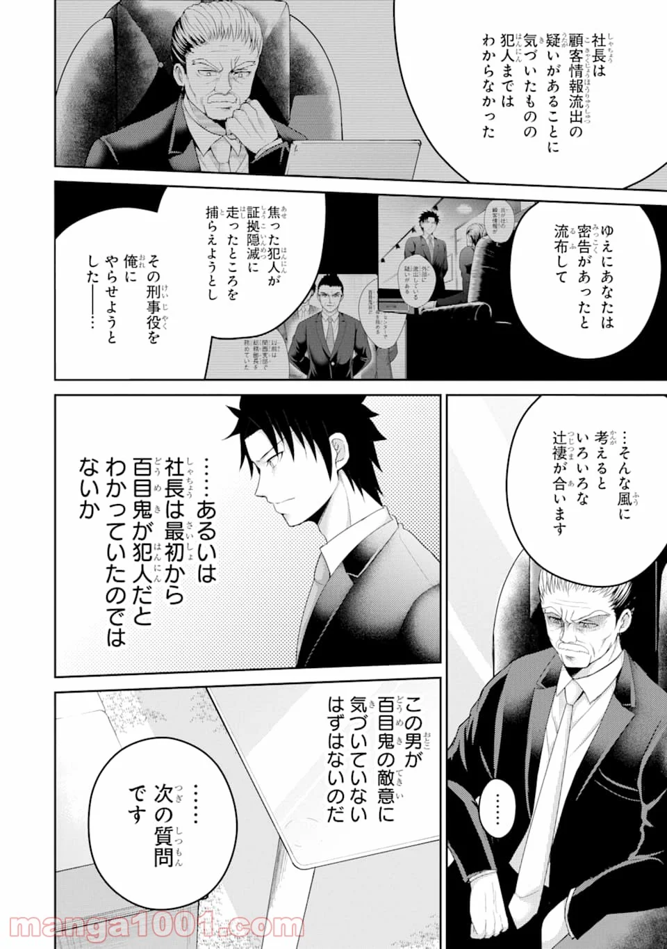 29とJK 第29話 - Page 10