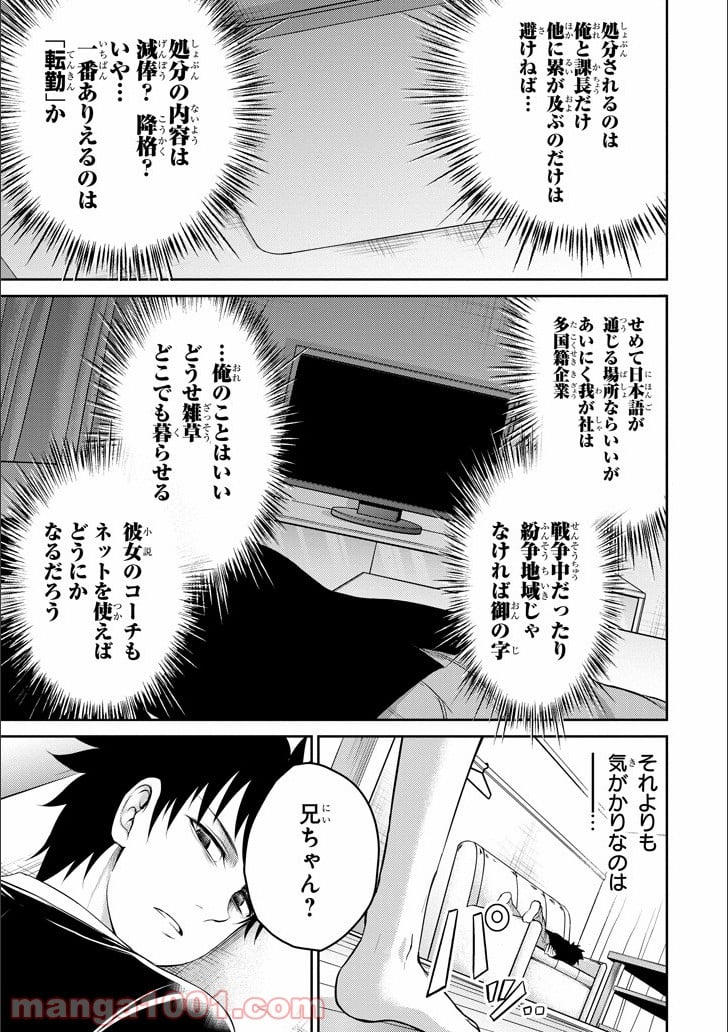 29とJK 第12話 - Page 14