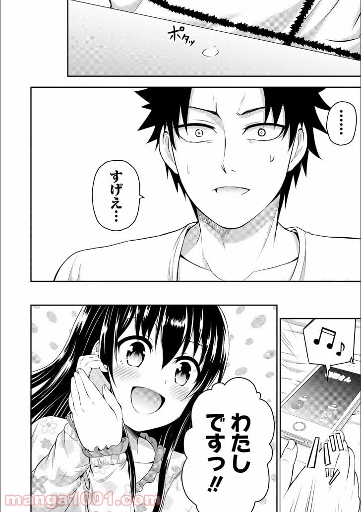 29とJK 第12話 - Page 23