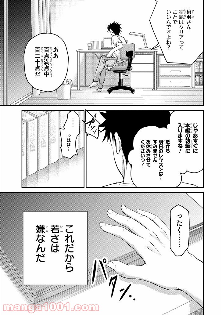 29とJK 第12話 - Page 28