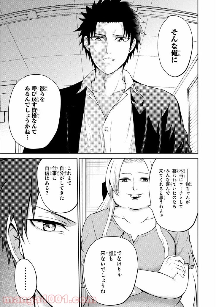 29とJK 第12話 - Page 34