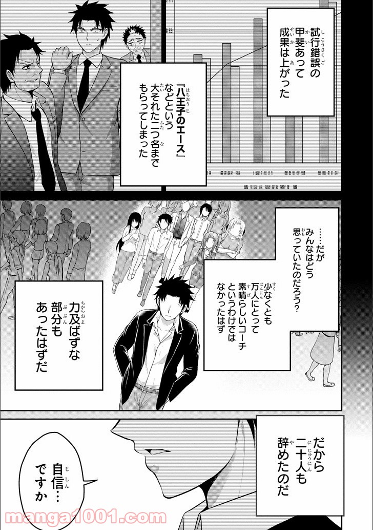 29とJK 第12話 - Page 36