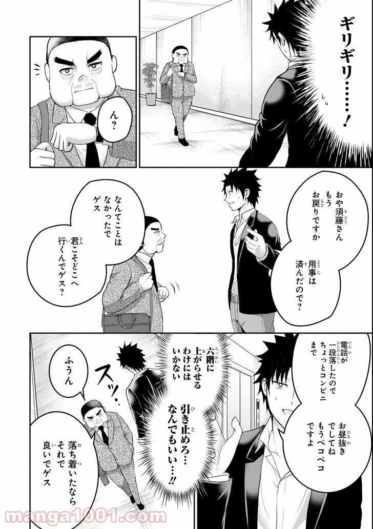 29とJK 第26話 - Page 2