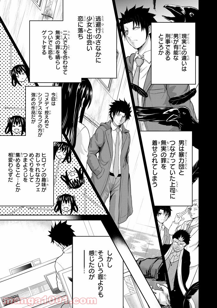 29とJK 第26話 - Page 41