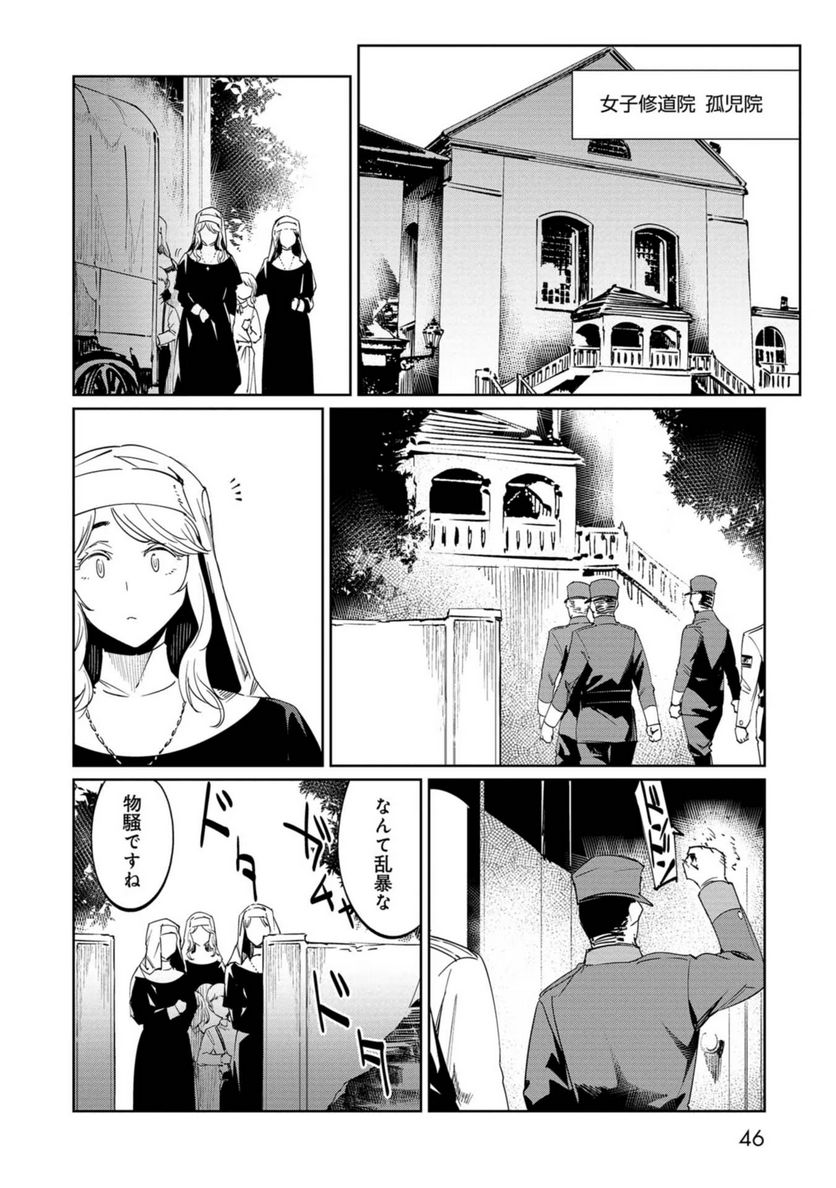 売国機関 第20話 - Page 14