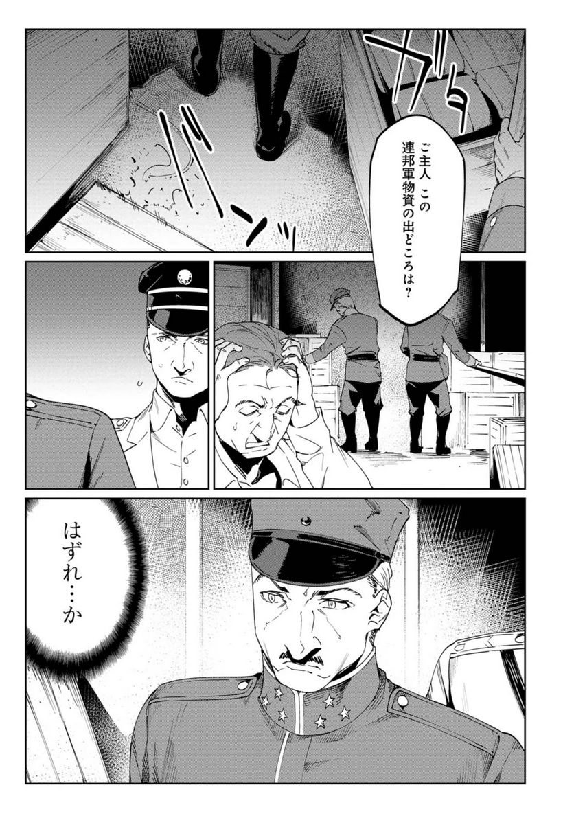 売国機関 第20話 - Page 3