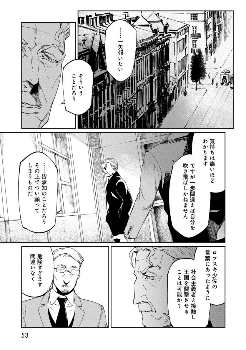 売国機関 第20話 - Page 21