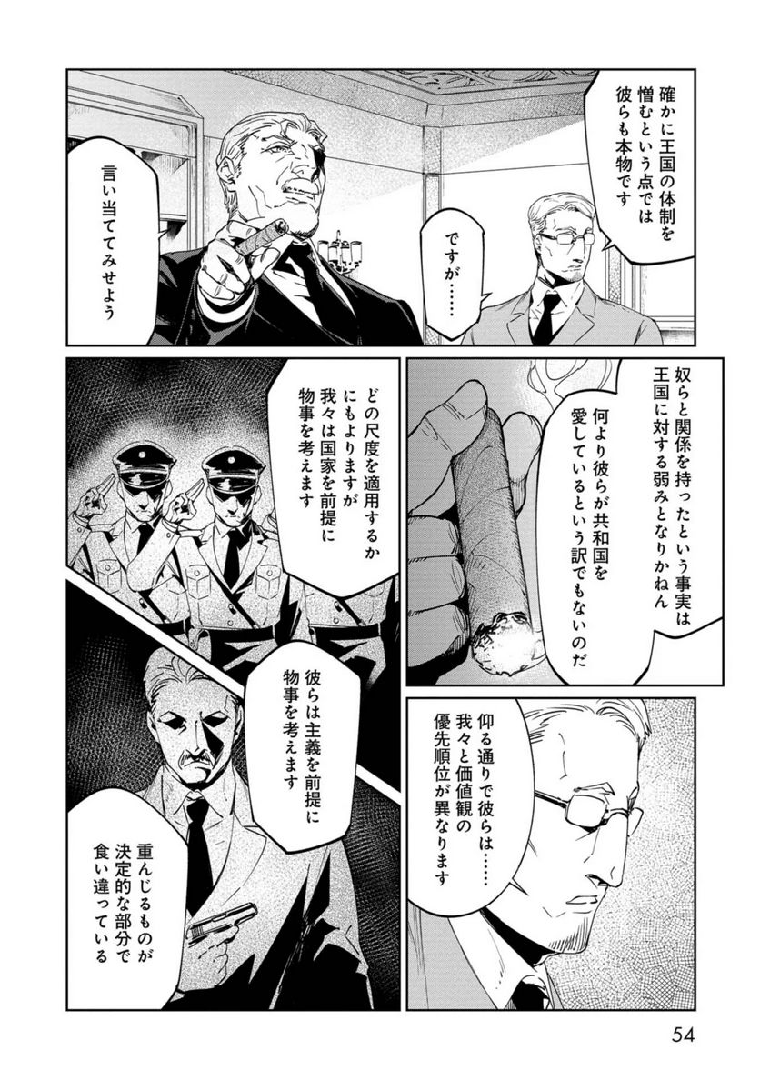 売国機関 第20話 - Page 22