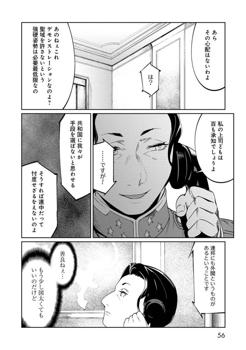 売国機関 第20話 - Page 24