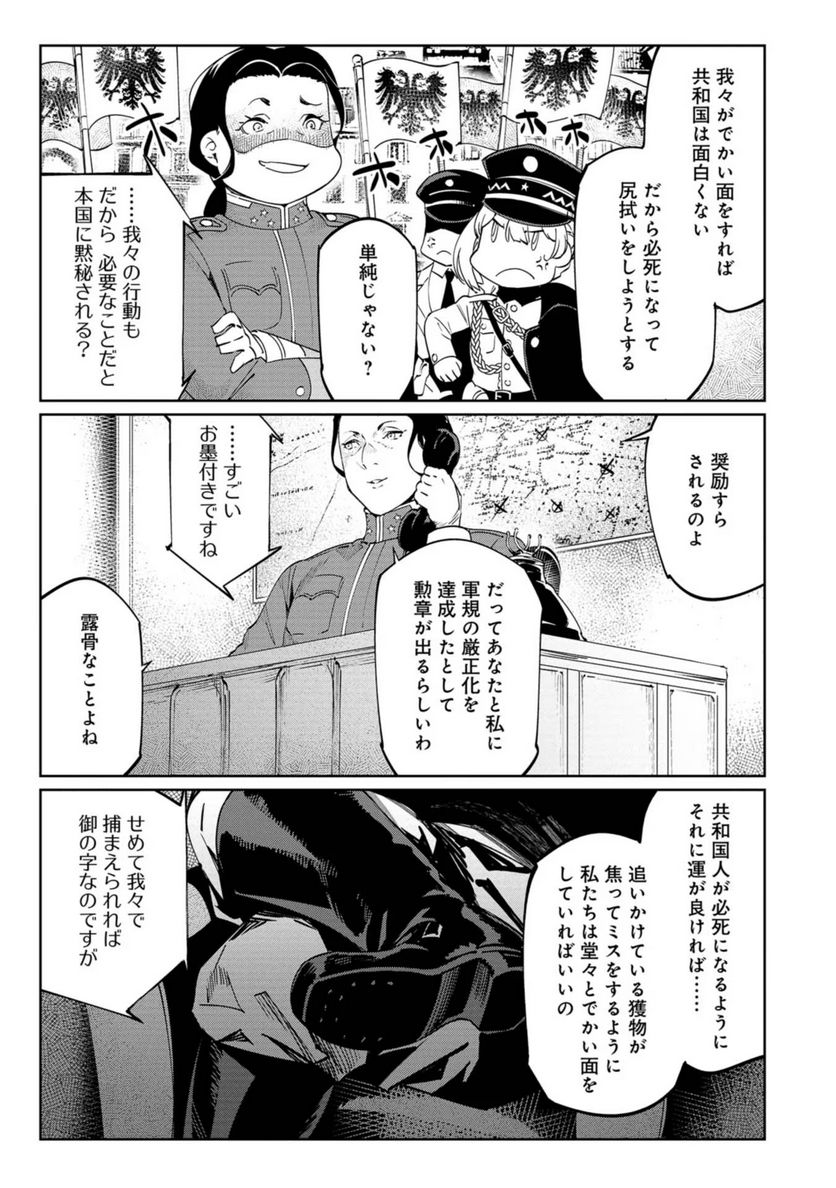 売国機関 第20話 - Page 25