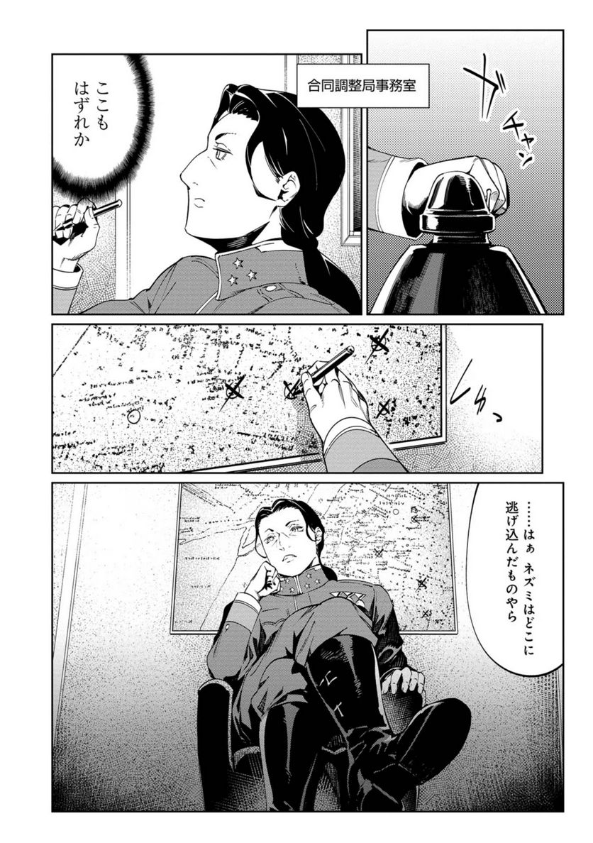 売国機関 第20話 - Page 4