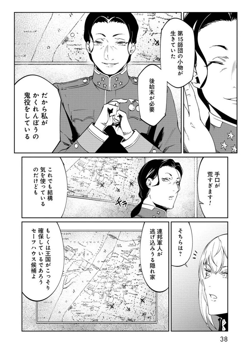 売国機関 第20話 - Page 6