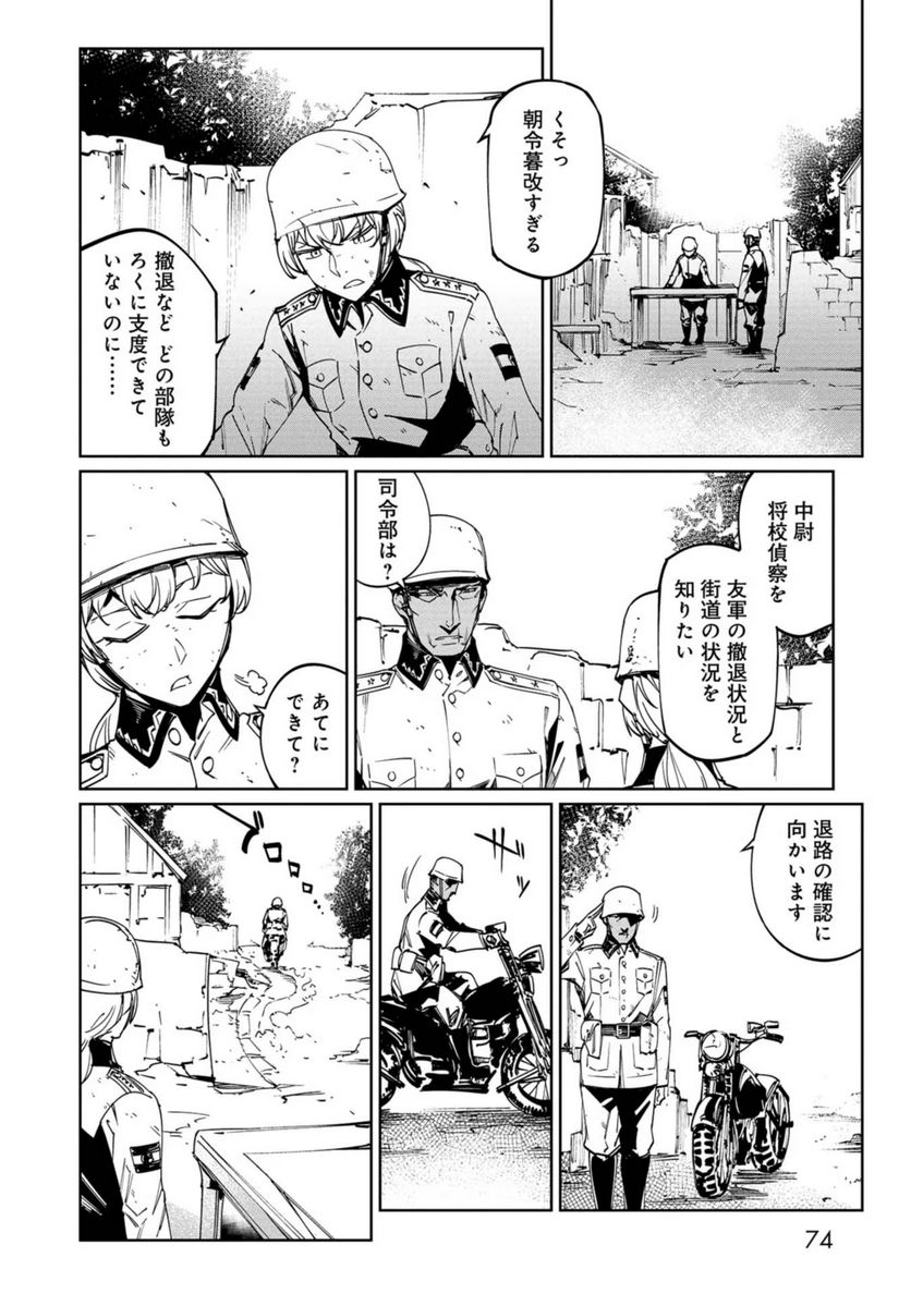 売国機関 第27話 - Page 2