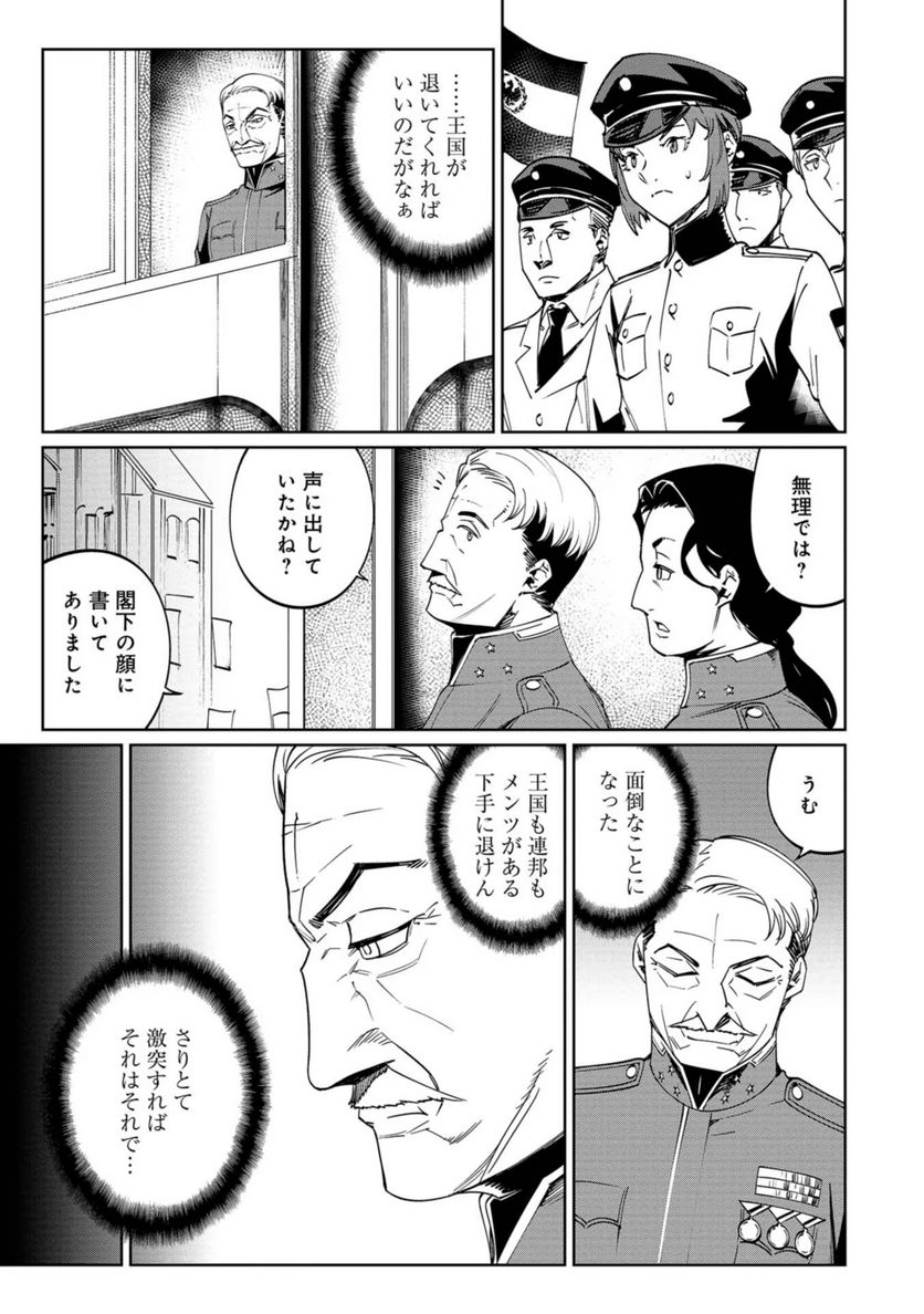 売国機関 第27話 - Page 15