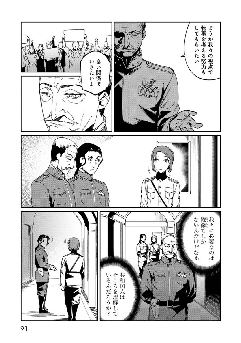 売国機関 第27話 - Page 19